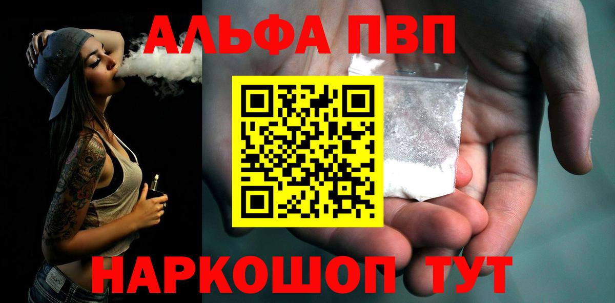 A-PVP VHQ  Вход с VPN  Alpha-PVP СК  Ростов-на-Дону 