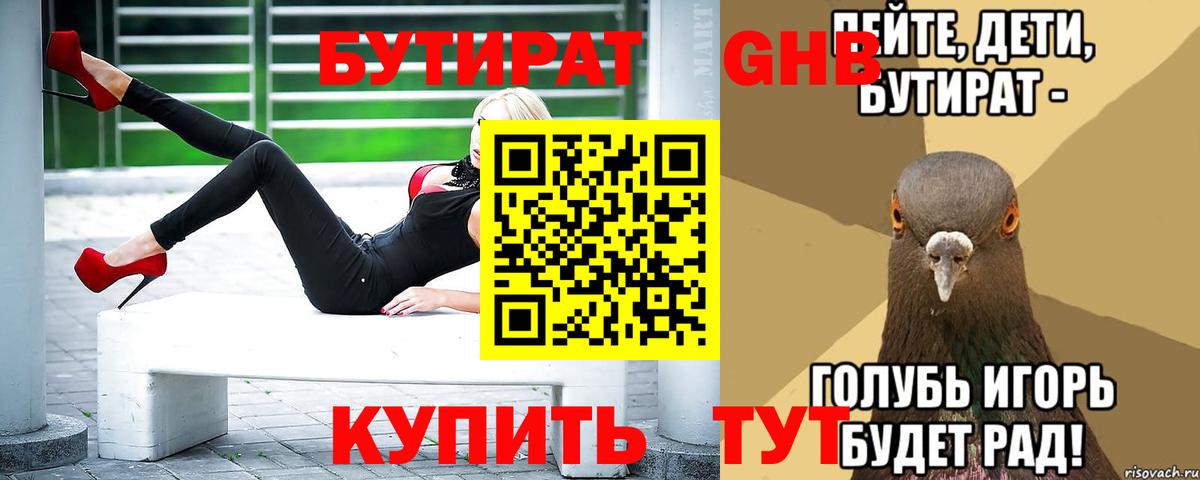 БУТИРАТ бутандиол Ростов-на-Дону