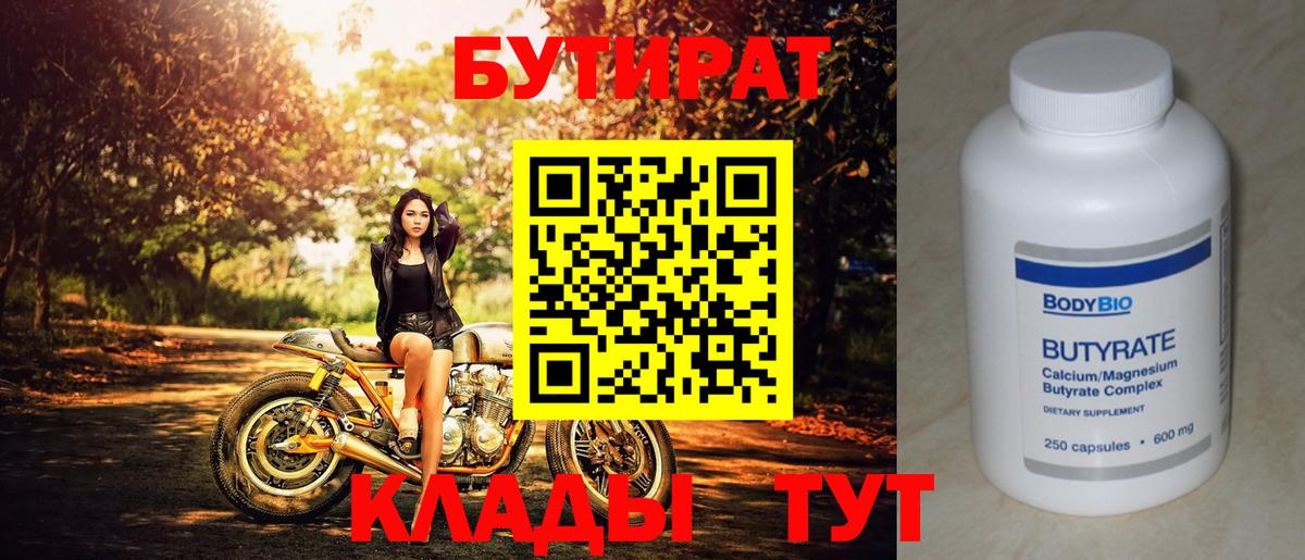 Ростов-на-Дону  Бутират 1.4BDO  БУТИРАТ  Вход с VPN 