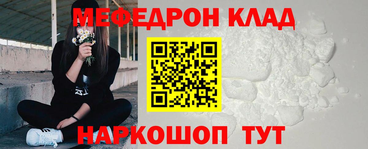 МЕФ  Вход с VPN  Мефедрон  Ростов-на-Дону  Мефедрон VHQ 
