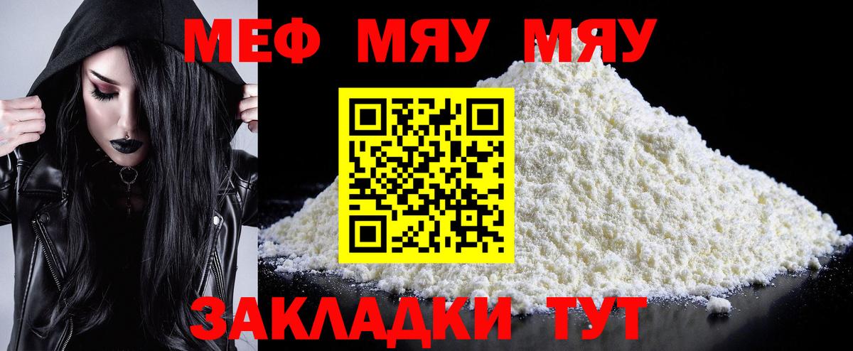 Меф мяу мяу кристаллы Ростов-на-Дону