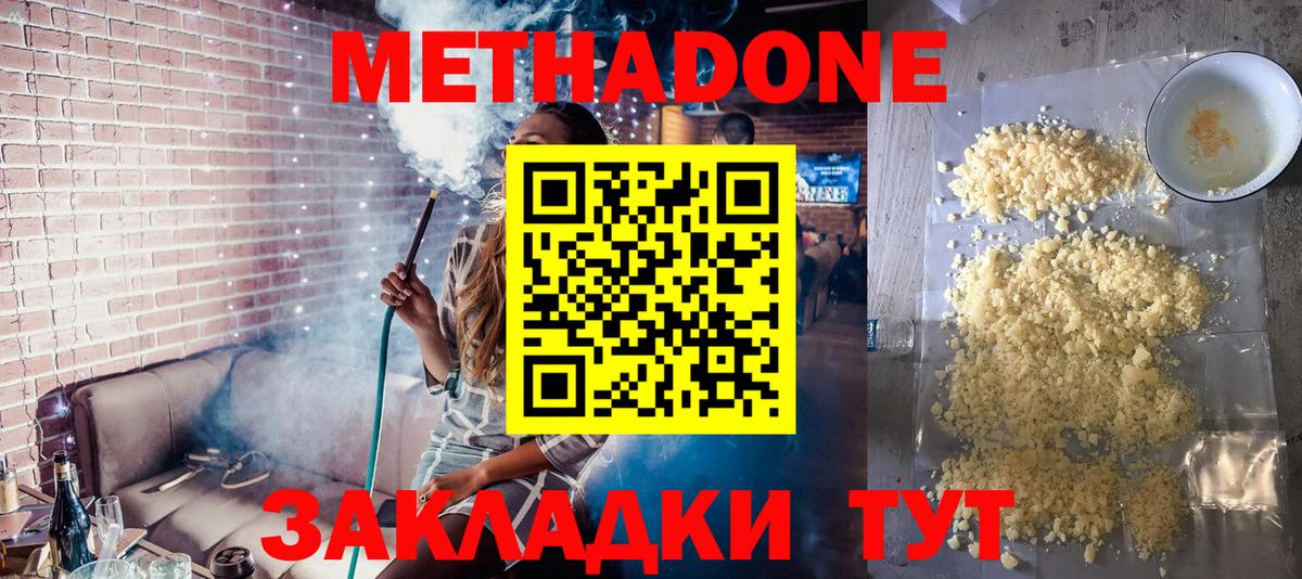 Метадон methadone  mega зеркало  Вход с VPN  Ростов-на-Дону  Метадон кристалл 